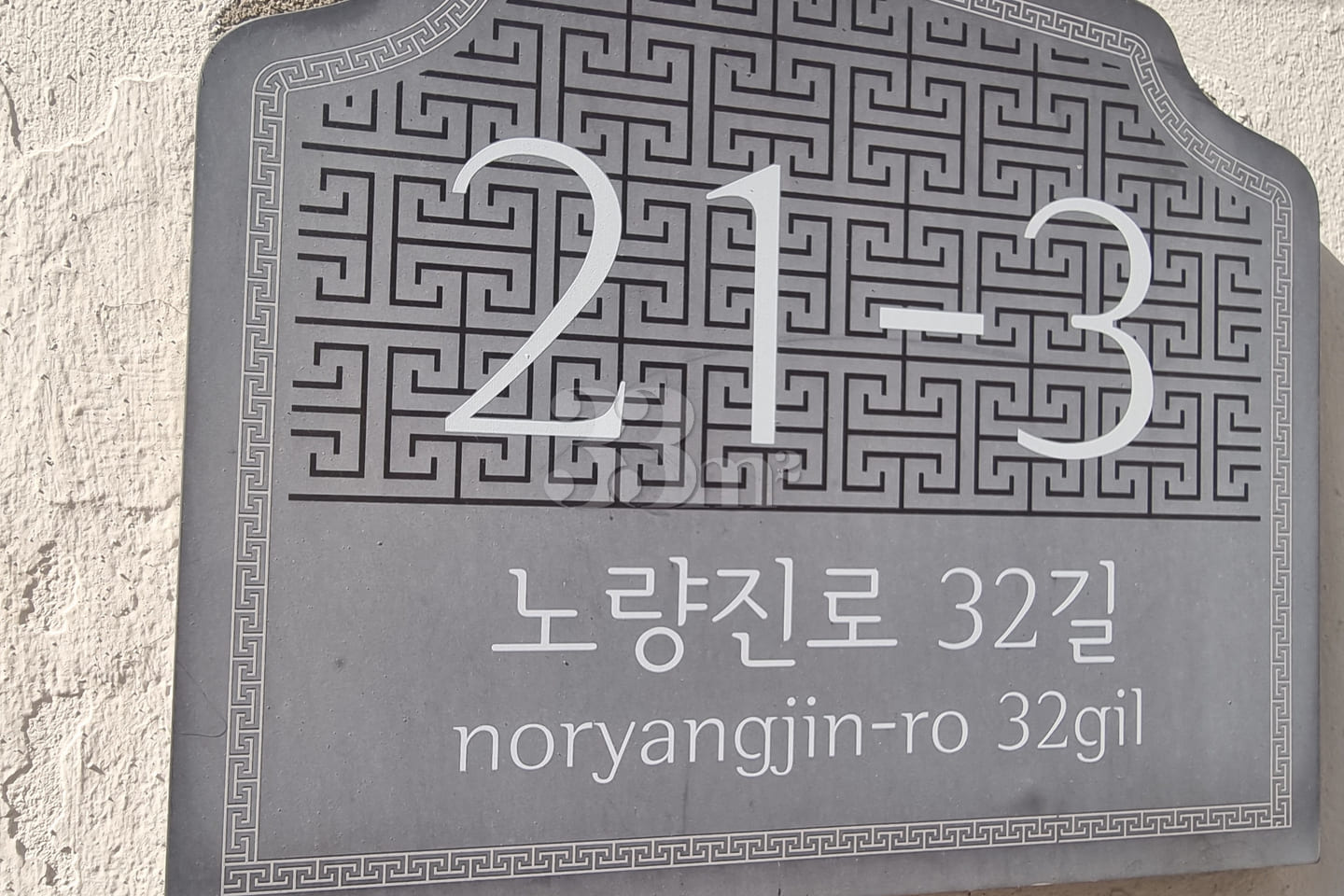 9호선노들역도보3분2호 6번째 이미지