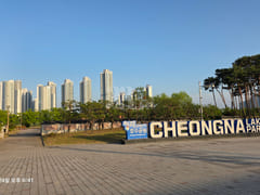 7호선 청라호수공원뷰 13번째 이미지