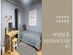 {여성전용}쉐어하우스 0번째 이미지