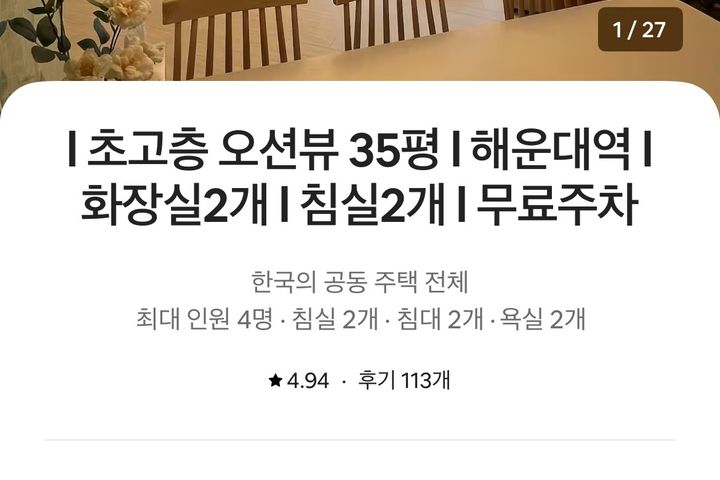 슈퍼호스트 첫번째 숙소 6번째 이미지