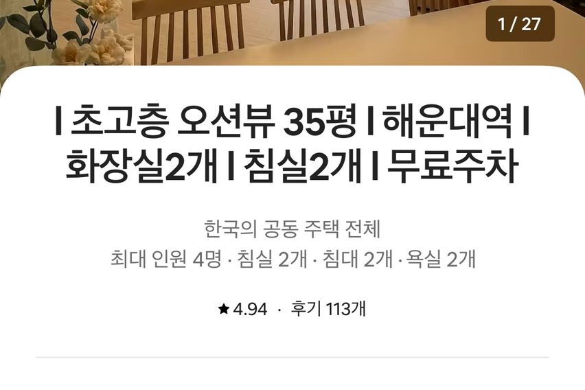 슈퍼호스트 첫번째 숙소 6번째 이미지