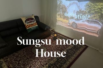 🏡성수연무장길/건대🏡