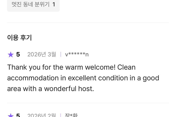 왕십리역 1분 깔끔한집 8번째 이미지