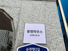 봉명역도보10초🐾1호방 2번째 이미지