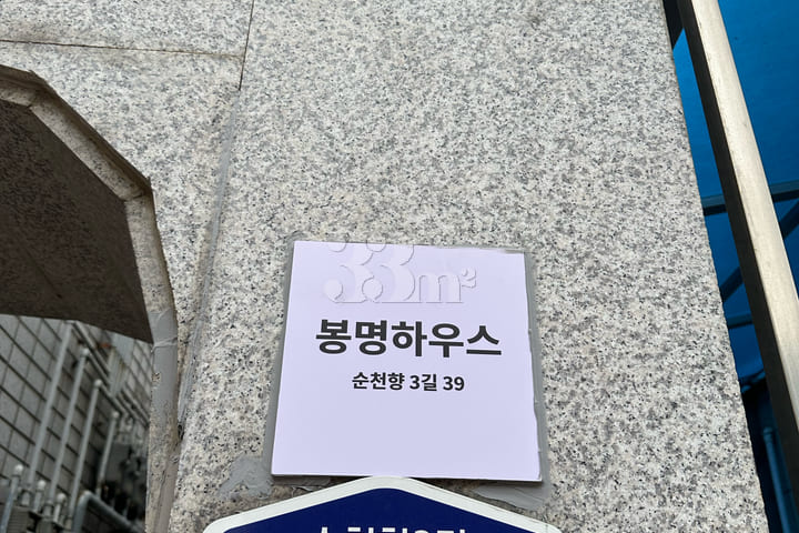 봉명역도보10초🐾1호방 2번째 이미지