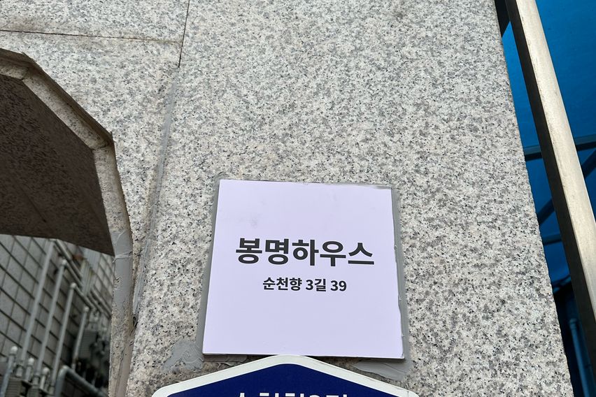 봉명역도보10초🐾1호방 2번째 이미지