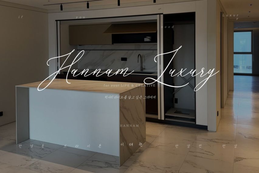 한남 이태원 럭셔리 ✨