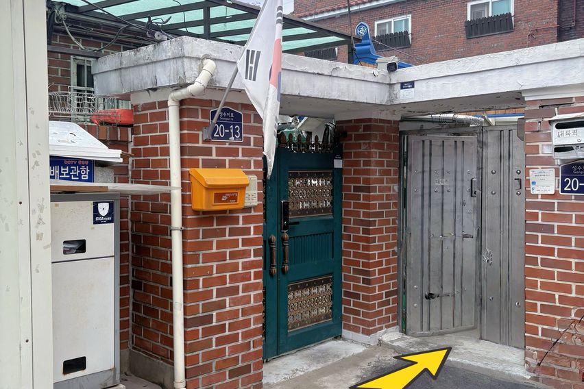 성수역500m마당주택 5번째 이미지