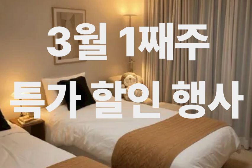 ❤️잠실 운동장 트윈베드