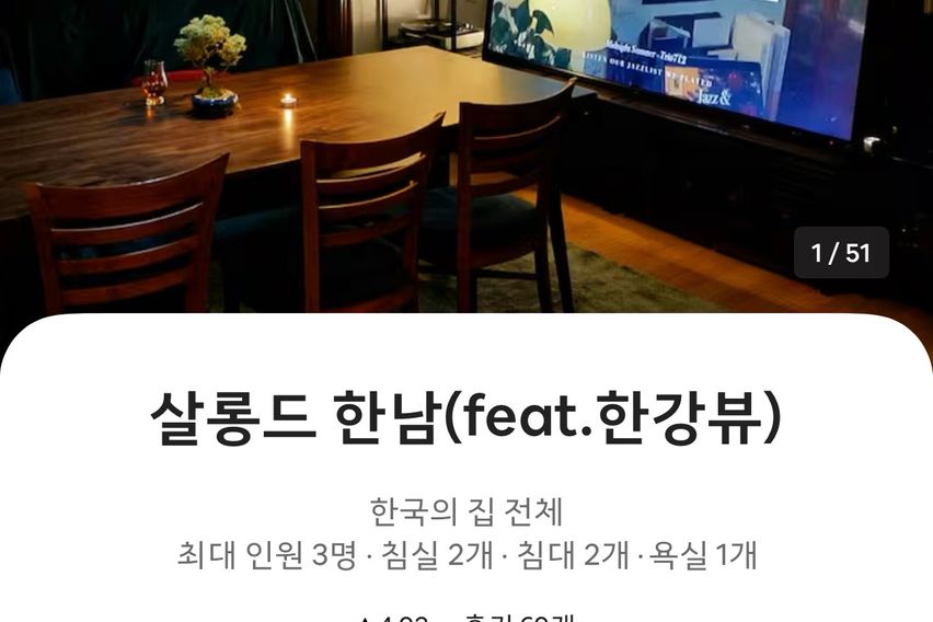 살롱 드 한남 #리버뷰