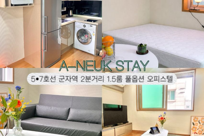 풀옵⭐️건대군자역1.5룸 0번째 이미지