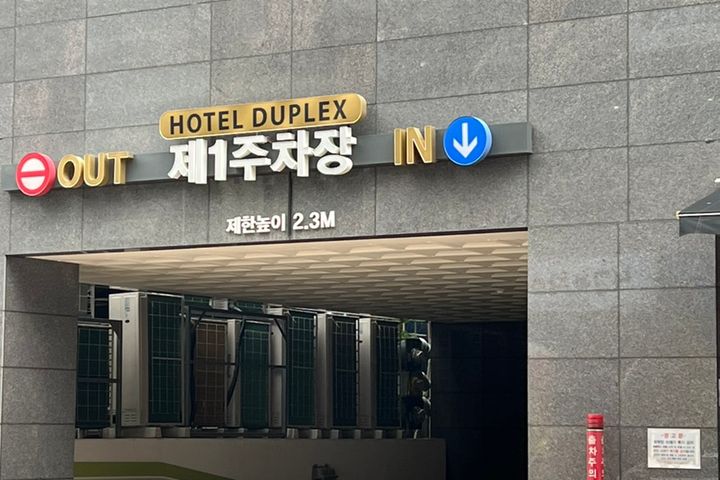 나주 듀플렉스호텔 11번째 이미지