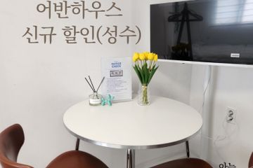 ❤️성수 신규할인 아늑