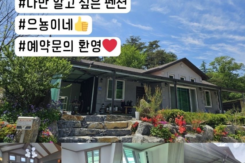 으뇽이네 1번째 이미지