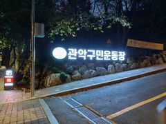 서울대입구역/샤로수길 18번째 이미지