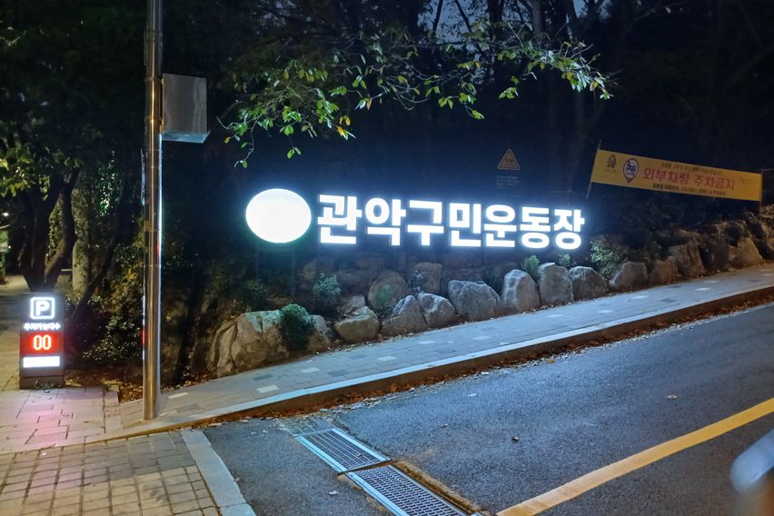 서울대입구역/샤로수길 18번째 이미지