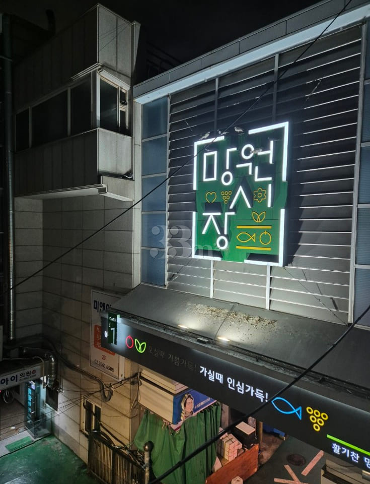 Mangwon-dong Dream House 7th image