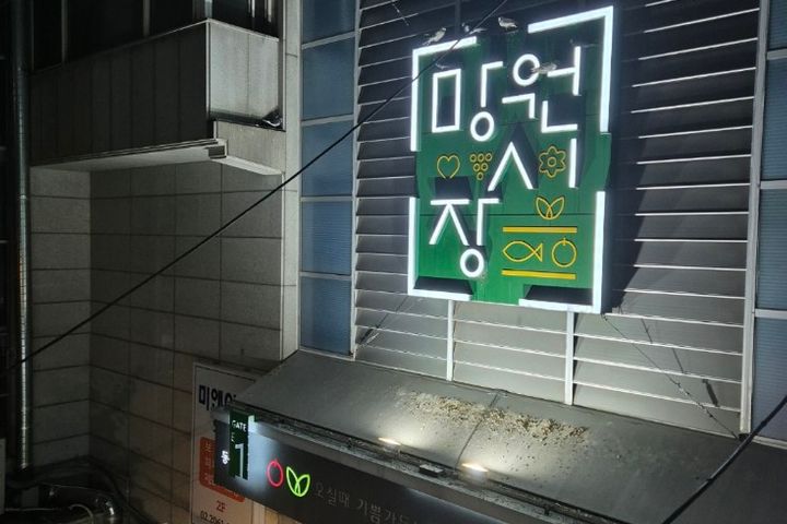 망원동 드림하우스 7번째 이미지
