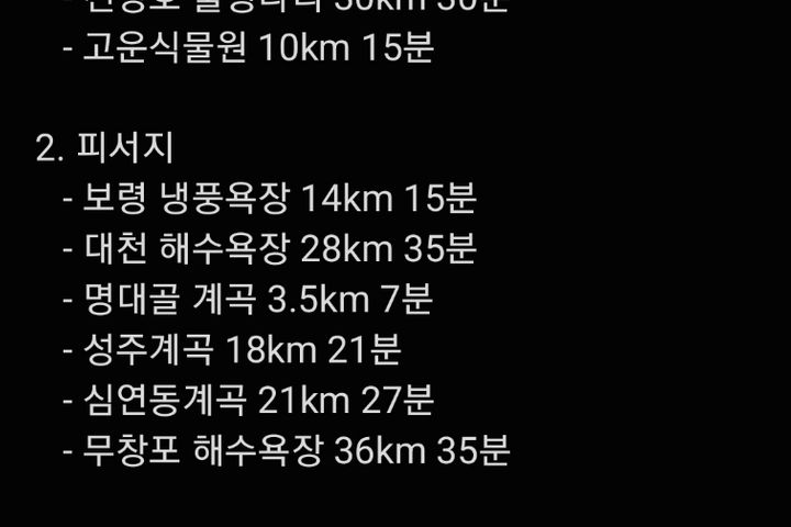 (청양,보령)숲 촌캉스 14번째 이미지