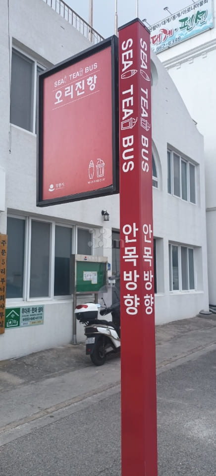 [강릉] 주문진 오션뷰 9번째 이미지