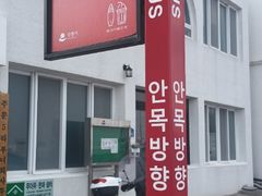 [강릉] 주문진 오션뷰 9번째 이미지