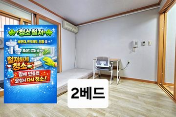 청소 철저-2베드