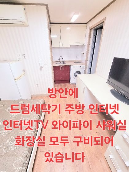 대전 유성구 풀옵션달방 3번째 이미지