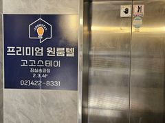 프리미엄 고고스테이D1 18번째 이미지
