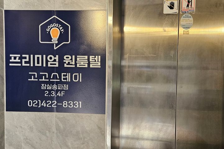 프리미엄 고고스테이D1 18번째 이미지