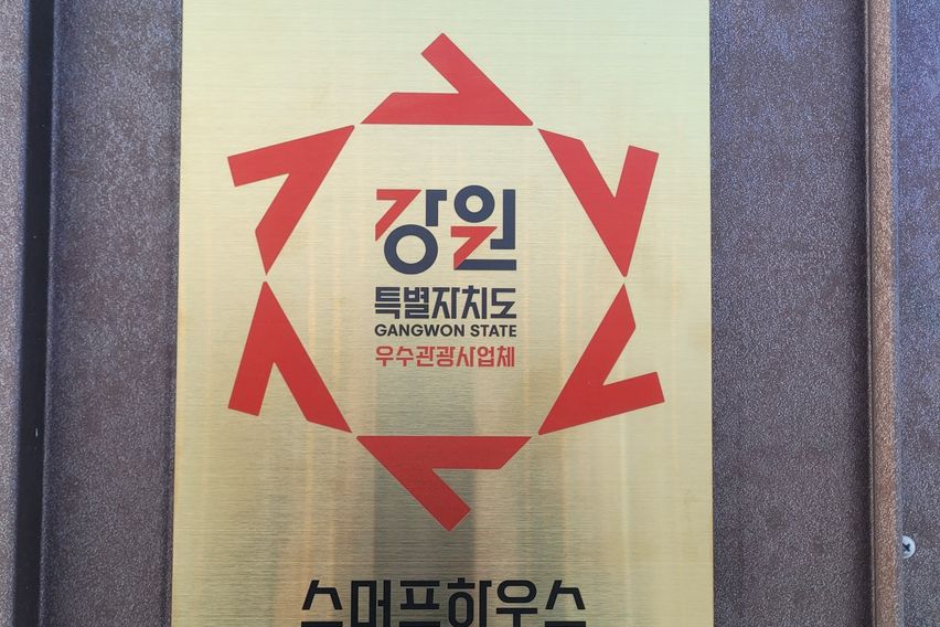 스머프하우스 105호 10번째 이미지