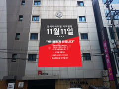 Suwon's Best Accommodation with a Whirlpool B 6th image