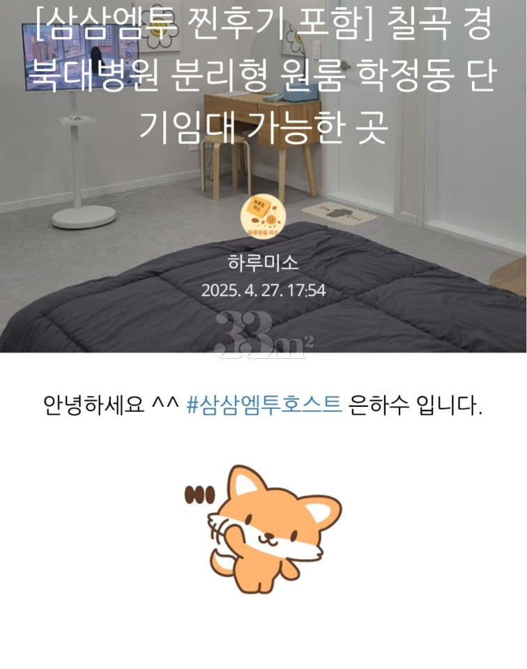 Studio apartment near Chilgok Kyungpook Natio 16th image