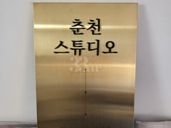 남춘천역/마트 앞-1호 0번째 이미지