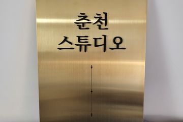 In front of Namchuncheon Station/Mart - 1