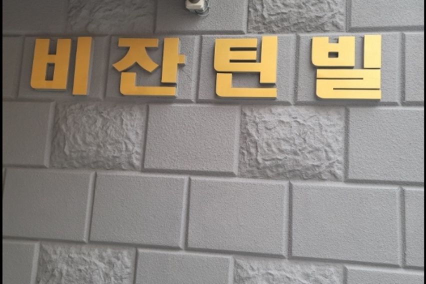 풍암동 원룸 4번째 이미지