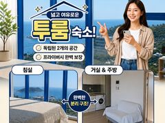 A Month-Long Stay with Jeju Vibes 0th image