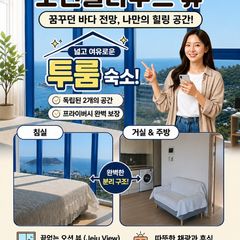A Month-Long Stay with Jeju Vibes Unit Image