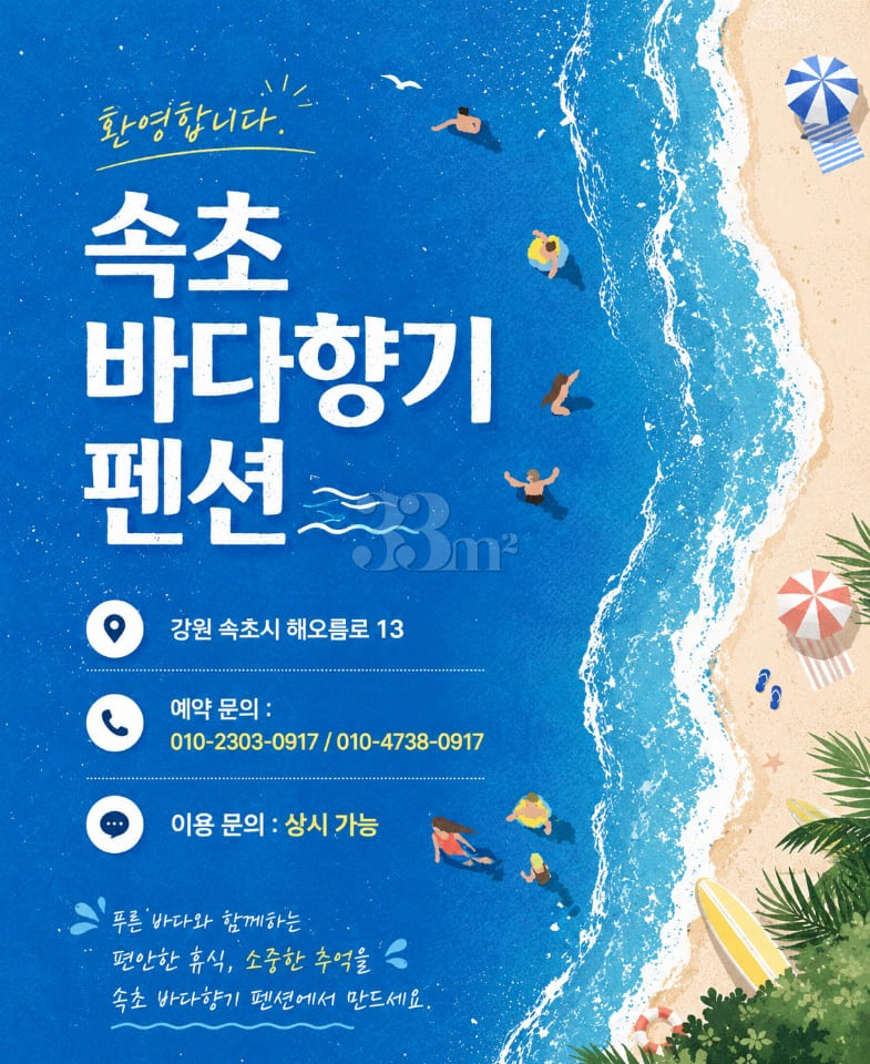 Sokcho Bada Hyanggi Unit 206 2th image