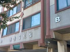 문학야구장 인근 투룸 5번째 이미지