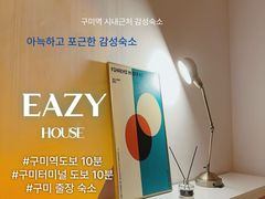 구미역 근처 숙소🧡🧡 0번째 이미지