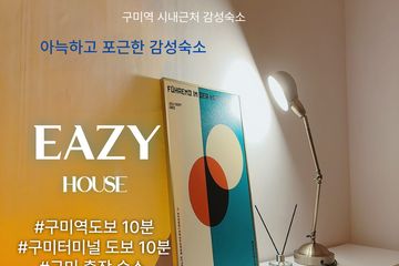 구미역 근처 숙소🧡🧡