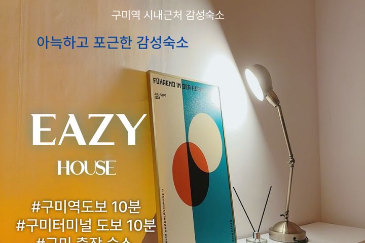 구미역 근처 숙소🧡🧡 0번째 이미지