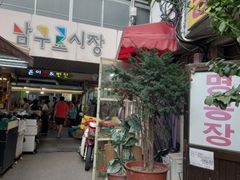 남구로시장 201호 4번째 이미지