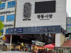 ⭐1 minute from Jegi-dong / Spacious unit⭐ 14th image