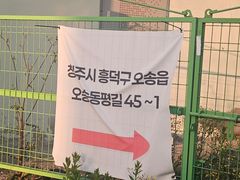 오송 스페이스힐  17번째 이미지