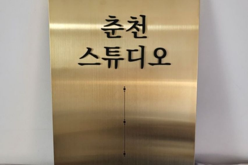 남춘천역/마트 앞-3호 0번째 이미지