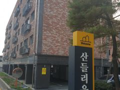 남양주 신축 산둘리움 4번째 이미지