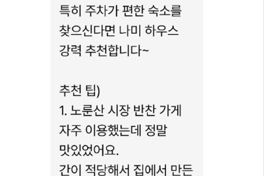 나미 하우스 18번째 이미지