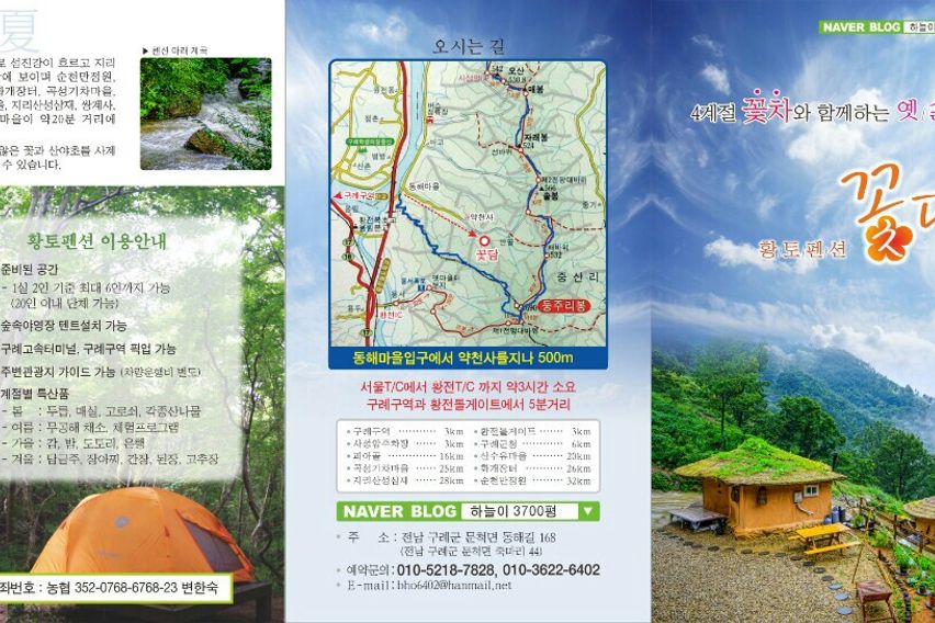 구례 황토방쉼터/세심정 18번째 이미지