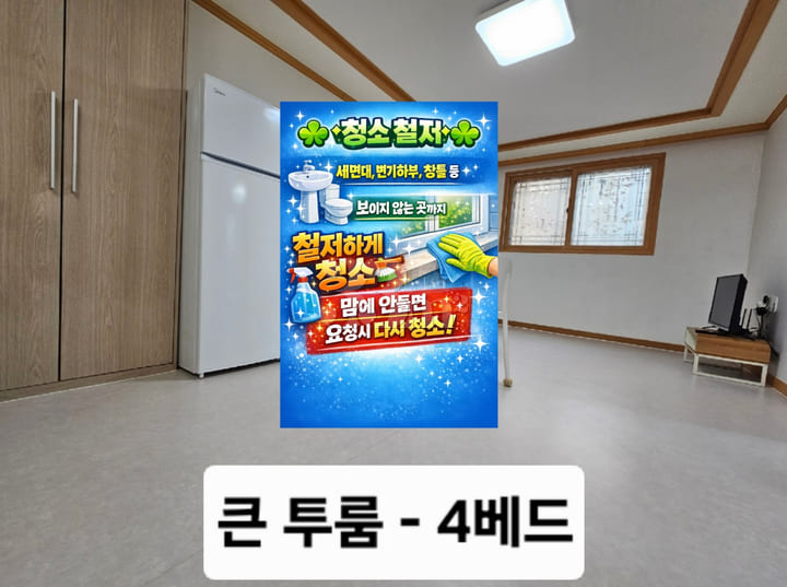 Spacious 2-room unit – thoroughly cleaned / 4 방 이미지